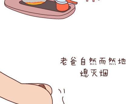 🍟麥拉風-婚後80 第47话 舒适的感情 第5页
