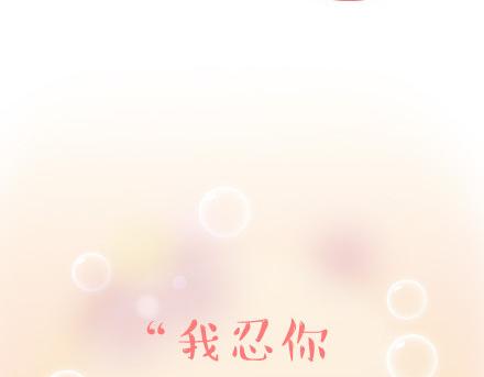 🍟麥拉風-婚後80 第47话 舒适的感情 第50页