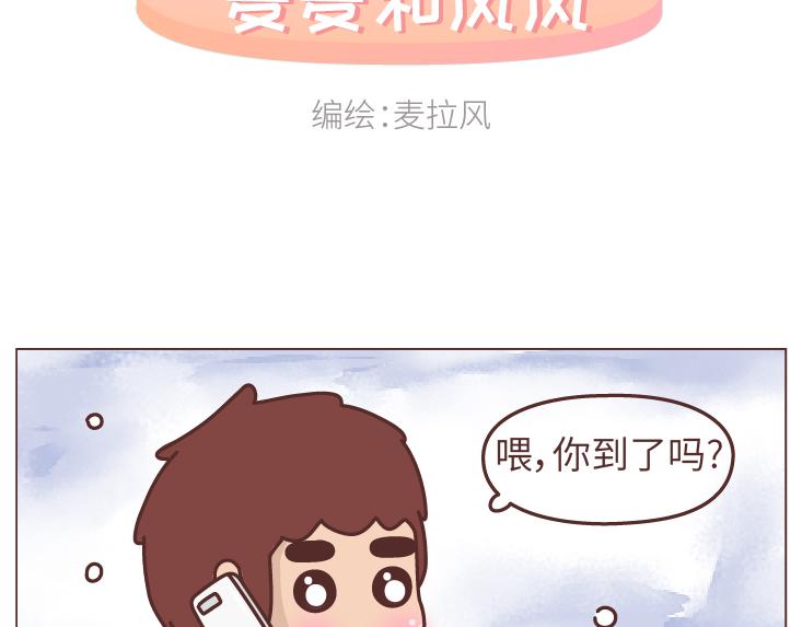 🍟麥拉風-婚後80 第469话 想立刻见到你 第2页