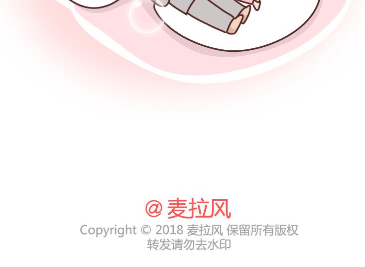 🍟麥拉風-婚後80 第471话 想和你睡一辈子 第17页