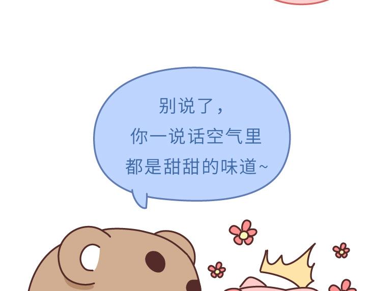 🍟麥拉風-婚後80 第478话 和这样的男生恋爱，太太太甜了 第30页