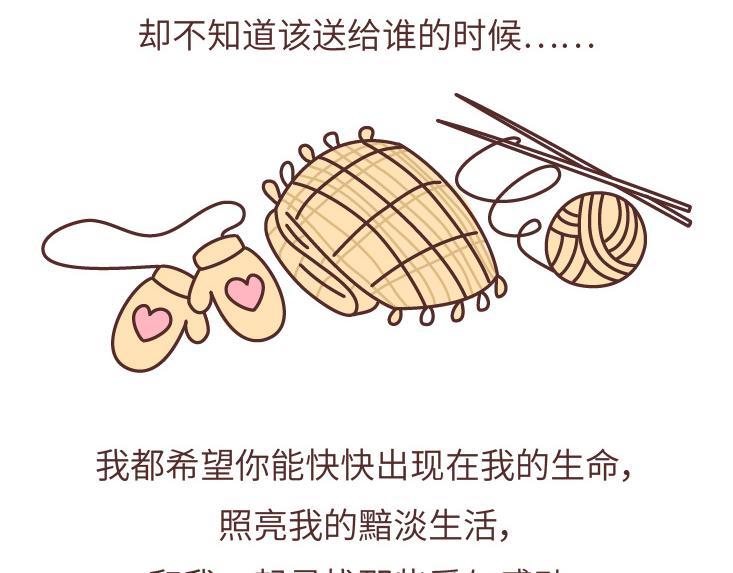 🍟麥拉風-婚後80 第480话 你好啊，未来要和我结婚的那个人 第14页
