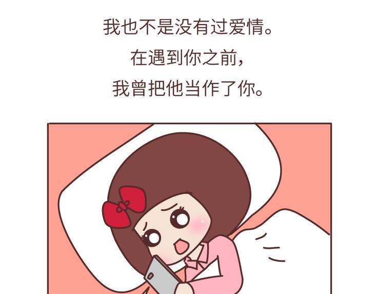 🍟麥拉風-婚後80 第480话 你好啊，未来要和我结婚的那个人 第17页