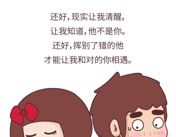 🍟麥拉風-婚後80 第480话 你好啊，未来要和我结婚的那个人 第20页