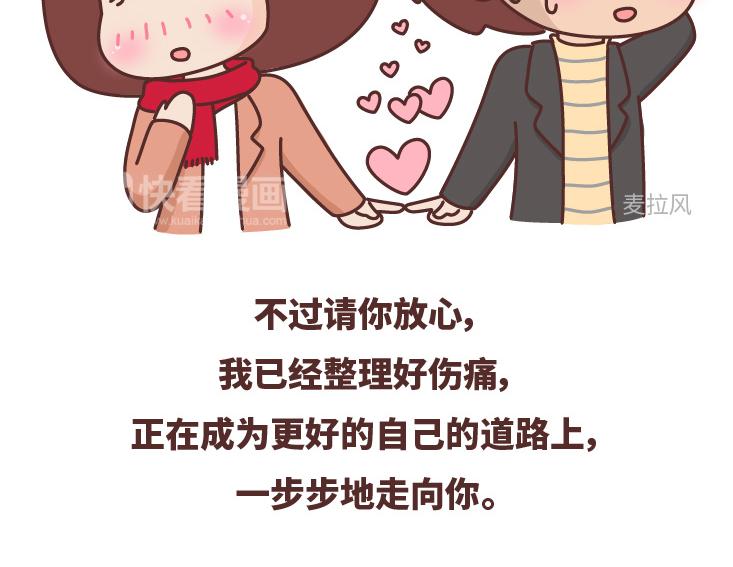 🍟麥拉風-婚後80 第480话 你好啊，未来要和我结婚的那个人 第21页