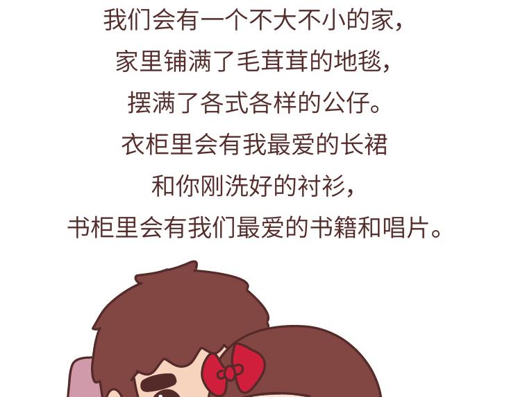 🍟麥拉風-婚後80 第480话 你好啊，未来要和我结婚的那个人 第23页