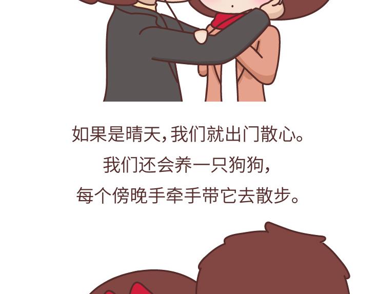 🍟麥拉風-婚後80 第480话 你好啊，未来要和我结婚的那个人 第26页
