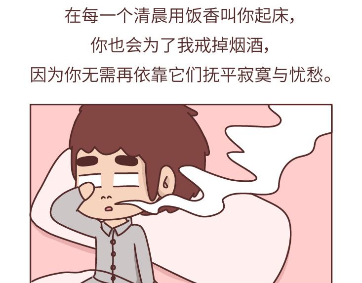 🍟麥拉風-婚後80 第480话 你好啊，未来要和我结婚的那个人 第28页