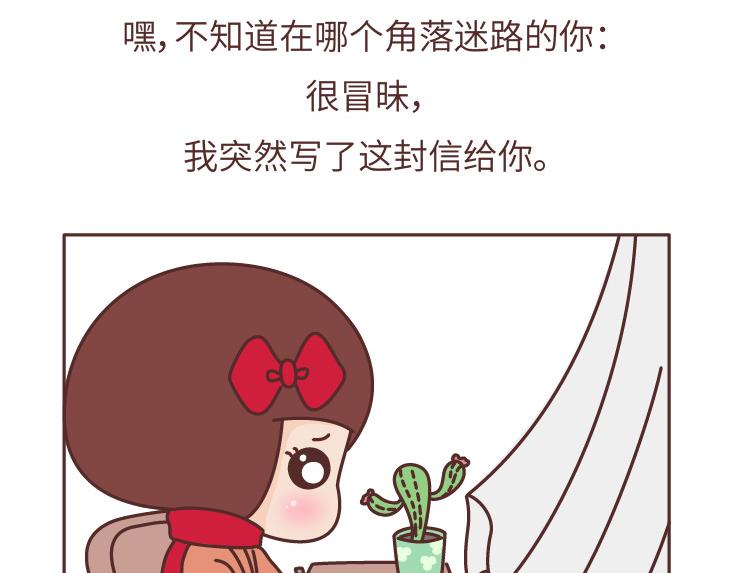 🍟麥拉風-婚後80 第480话 你好啊，未来要和我结婚的那个人 第3页
