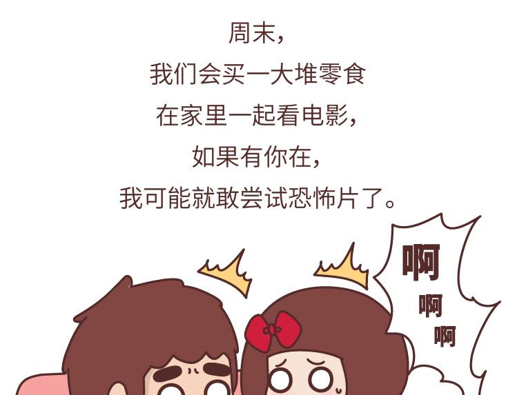🍟麥拉風-婚後80 第480话 你好啊，未来要和我结婚的那个人 第30页