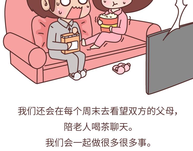 🍟麥拉風-婚後80 第480话 你好啊，未来要和我结婚的那个人 第31页
