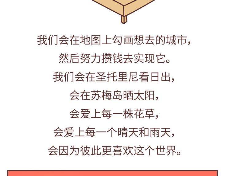 🍟麥拉風-婚後80 第480话 你好啊，未来要和我结婚的那个人 第33页