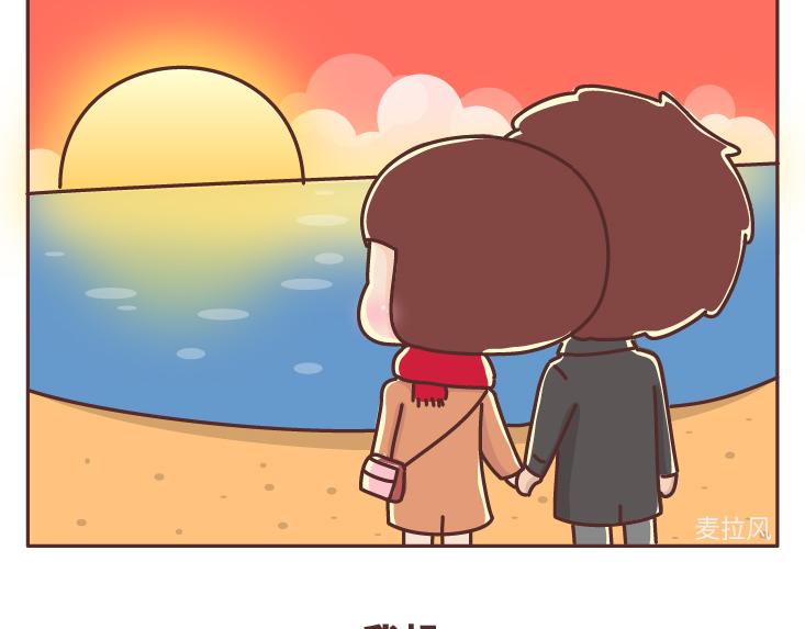 🍟麥拉風-婚後80 第480话 你好啊，未来要和我结婚的那个人 第34页