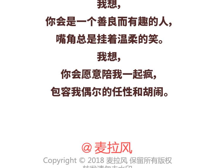 🍟麥拉風-婚後80 第480话 你好啊，未来要和我结婚的那个人 第35页