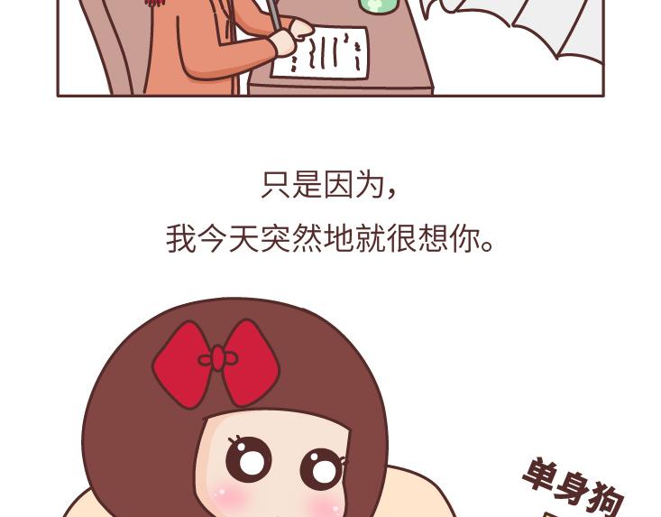 🍟麥拉風-婚後80 第480话 你好啊，未来要和我结婚的那个人 第4页