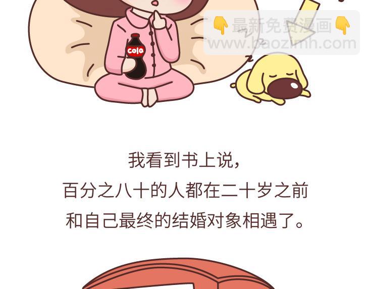 🍟麥拉風-婚後80 第480话 你好啊，未来要和我结婚的那个人 第5页