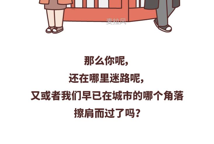 🍟麥拉風-婚後80 第480话 你好啊，未来要和我结婚的那个人 第7页