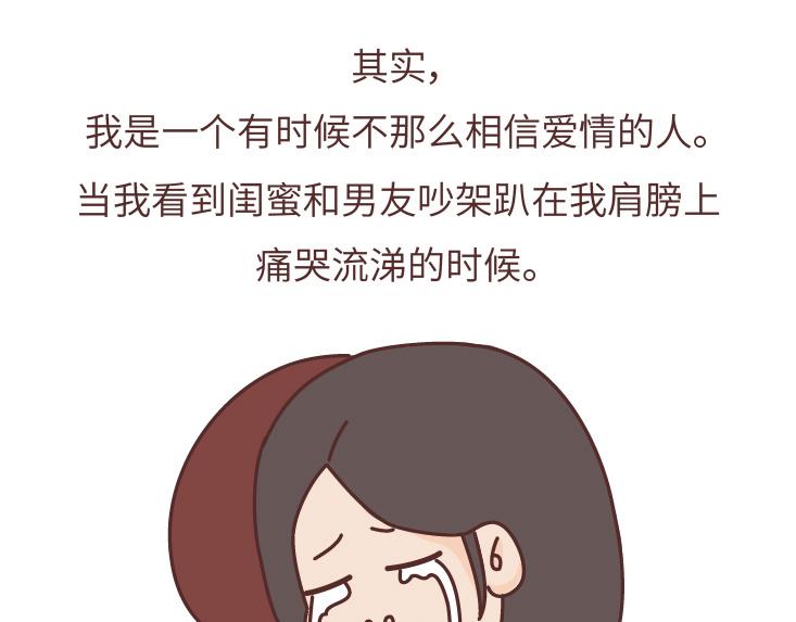 🍟麥拉風-婚後80 第480话 你好啊，未来要和我结婚的那个人 第8页