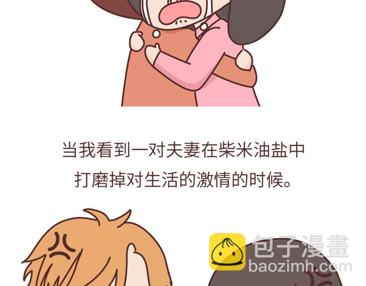 🍟麥拉風-婚後80 第480话 你好啊，未来要和我结婚的那个人 第9页