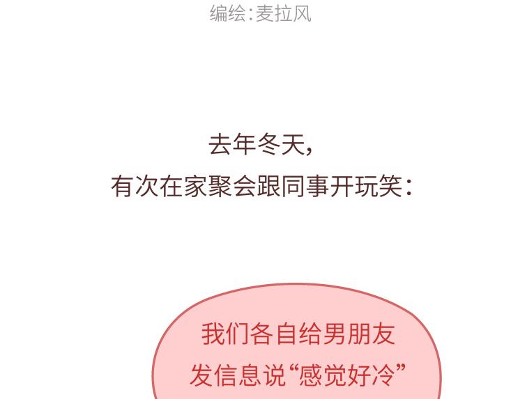 🍟麥拉風-婚後80 第482话 “我男朋友太太太棒了吧” 第2页