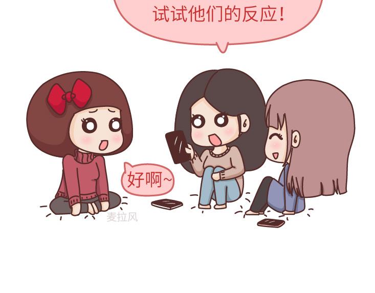 🍟麥拉風-婚後80 第482话 “我男朋友太太太棒了吧” 第3页