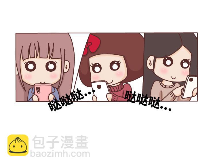 🍟麥拉風-婚後80 第482话 “我男朋友太太太棒了吧” 第4页