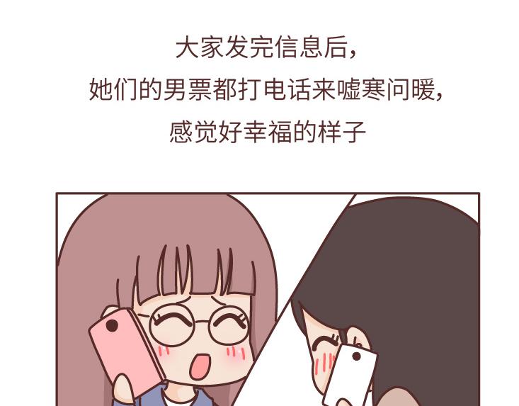 🍟麥拉風-婚後80 第482话 “我男朋友太太太棒了吧” 第5页