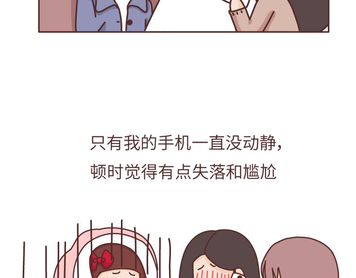 🍟麥拉風-婚後80 第482话 “我男朋友太太太棒了吧” 第6页