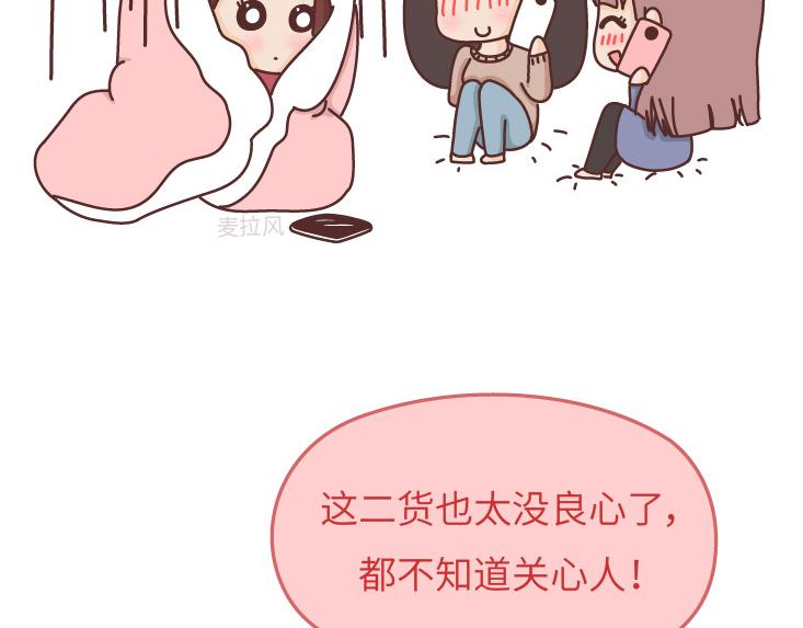 🍟麥拉風-婚後80 第482话 “我男朋友太太太棒了吧” 第7页