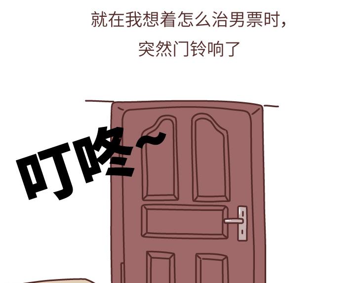 🍟麥拉風-婚後80 第482话 “我男朋友太太太棒了吧” 第9页