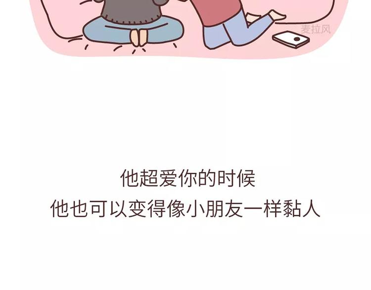 🍟麥拉風-婚後80 第487话 “我可以挂你身上一整天吗？” 第13页