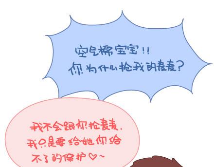 🍟麥拉風-婚後80 第49话 谁说友情和爱情不能一起 第10页