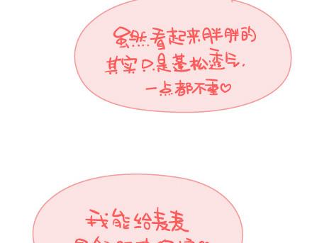 🍟麥拉風-婚後80 第49话 谁说友情和爱情不能一起 第18页