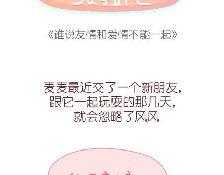 🍟麥拉風-婚後80 第49话 谁说友情和爱情不能一起 第2页