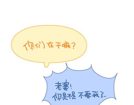 🍟麥拉風-婚後80 第49话 谁说友情和爱情不能一起 第21页