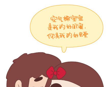 🍟麥拉風-婚後80 第49话 谁说友情和爱情不能一起 第23页