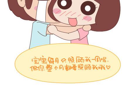 🍟麥拉風-婚後80 第49话 谁说友情和爱情不能一起 第24页
