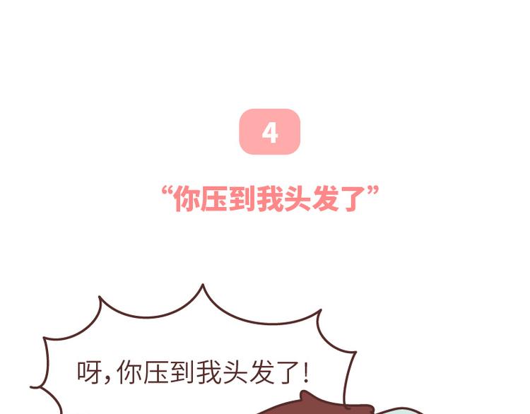 🍟麥拉風-婚後80 第493话 女朋友日常高频金句，句句扎心 第12页