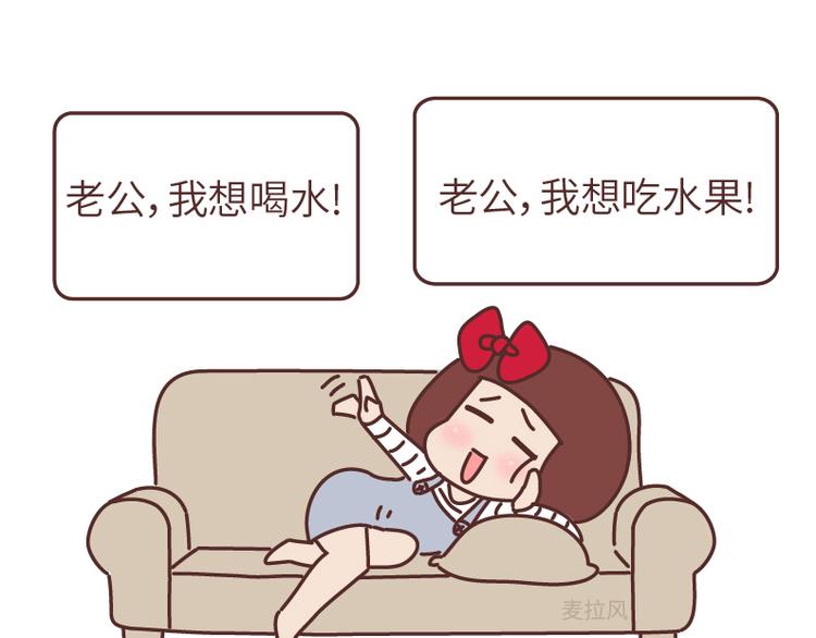 🍟麥拉風-婚後80 第493话 女朋友日常高频金句，句句扎心 第26页