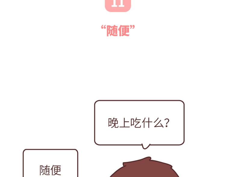 🍟麥拉風-婚後80 第493话 女朋友日常高频金句，句句扎心 第30页