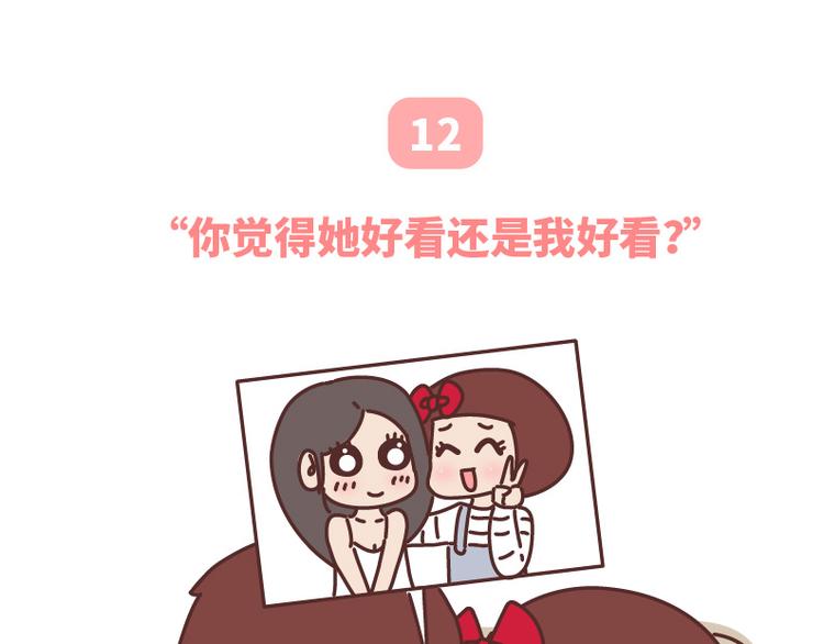 🍟麥拉風-婚後80 第493话 女朋友日常高频金句，句句扎心 第34页