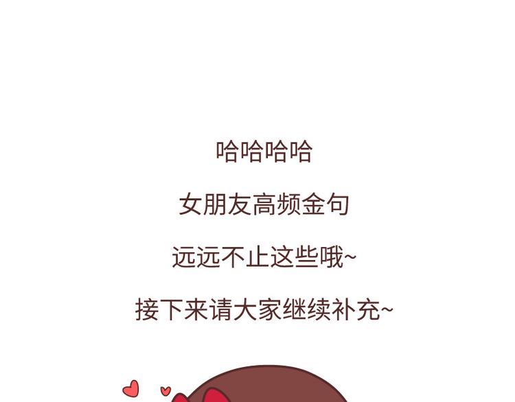 🍟麥拉風-婚後80 第493话 女朋友日常高频金句，句句扎心 第36页