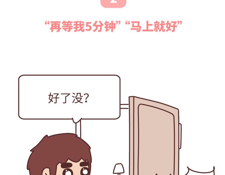 🍟麥拉風-婚後80 第493话 女朋友日常高频金句，句句扎心 第4页