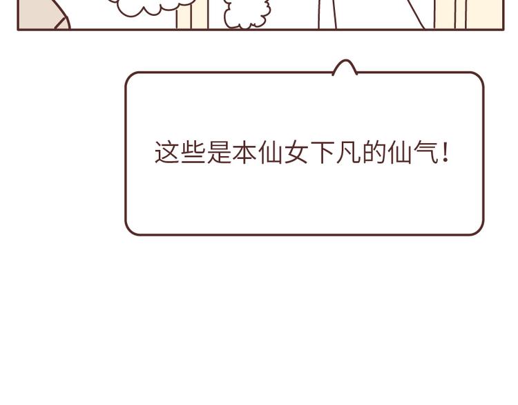 🍟麥拉風-婚後80 第495话 找女朋友应该找这样的 第19页