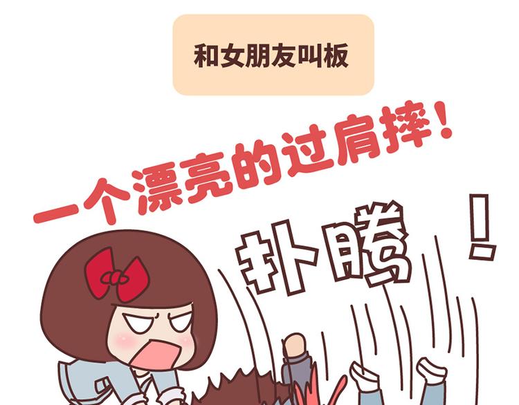 🍟麥拉風-婚後80 如何在1秒内让女友原地炸毛？ 第10页