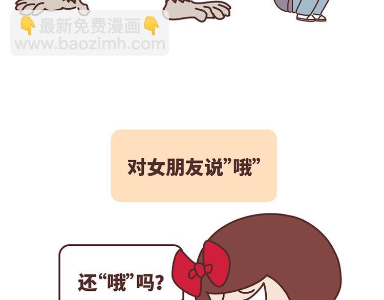 🍟麥拉風-婚後80 如何在1秒内让女友原地炸毛？ 第13页