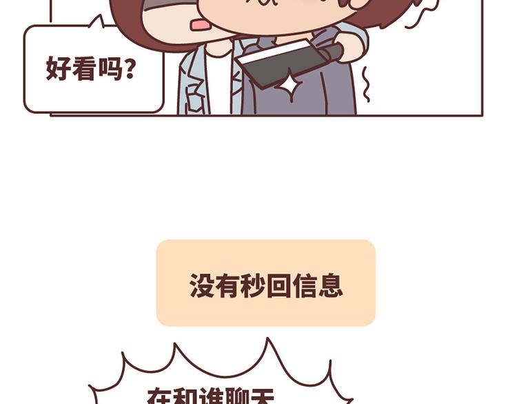 🍟麥拉風-婚後80 如何在1秒内让女友原地炸毛？ 第16页
