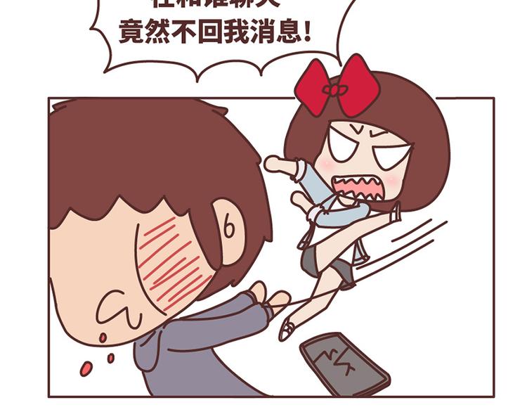 🍟麥拉風-婚後80 如何在1秒内让女友原地炸毛？ 第17页