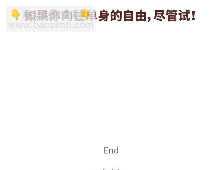 🍟麥拉風-婚後80 如何在1秒内让女友原地炸毛？ 第26页