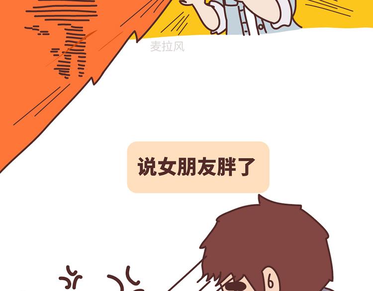 🍟麥拉風-婚後80 如何在1秒内让女友原地炸毛？ 第4页